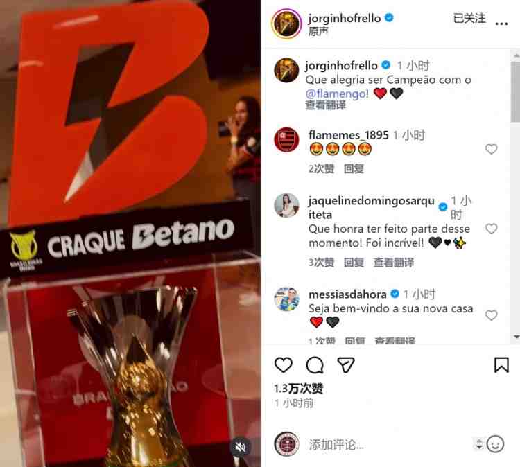 若日尼奧曬捧杯視頻慶祝問(wèn)鼎巴甲：在弗拉門戈奪冠太開心了！